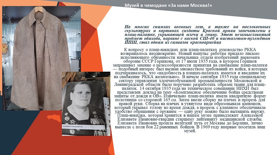 «Музей в чемодане «За нами Москва!», посвященная 80-летию начала московской битвы»